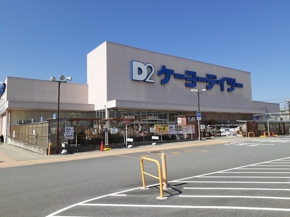 近くのケーヨーデイツー韮崎店まで1,900m（徒歩24分）