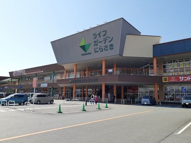 近くのライフガーデンにらさきまで1,900m（徒歩24分）