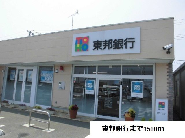 近くの東邦銀行まで1,500m（徒歩19分）