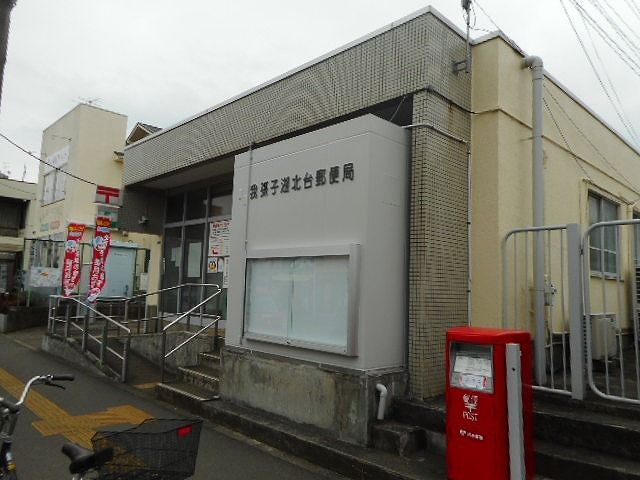 近くの我孫子湖北台郵便局まで750m(徒歩10分)
