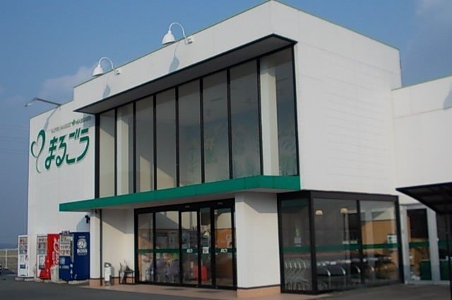 近くのまるごう 西伯店まで2,100m（徒歩27分）