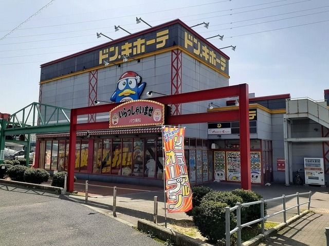 近くのドン・キホーテ高松店さんまで1,400m(徒歩18分)