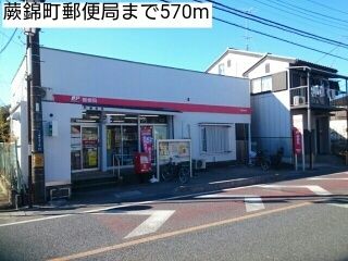 近くの蕨錦町郵便局まで570m(徒歩8分)