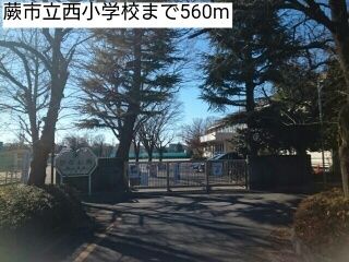 近くの蕨市立西小学校まで560m(徒歩7分)