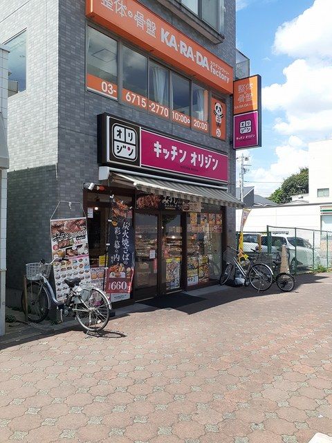 近くのキッチンオリジンまで364m(徒歩5分)