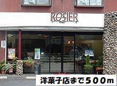 近くのロジェ洋菓子店まで500m（徒歩7分）