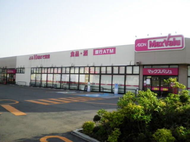 近くのマックスバリュ武道島店まで850m（徒歩11分）