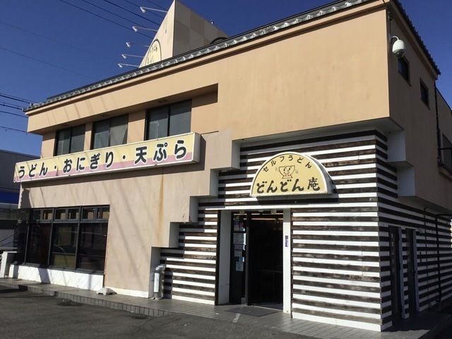 近くのどんどん庵 名和店まで850m(徒歩11分)