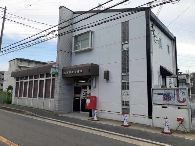 近くの大東野崎郵便局まで450m（徒歩6分）