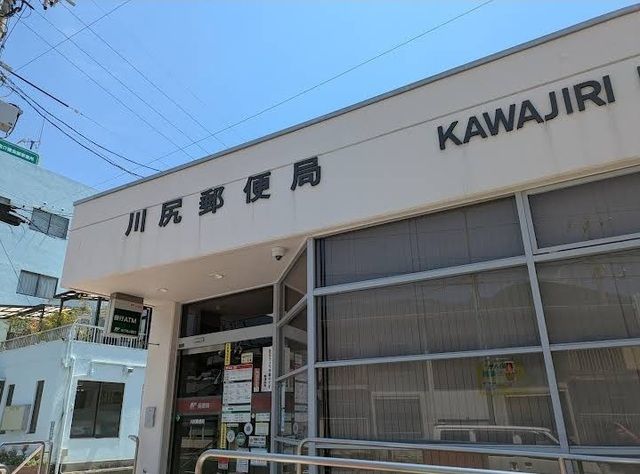 近くの川尻郵便局まで900m(徒歩12分)