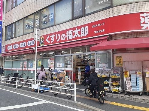 近くのくすりの福太郎浦安北栄店まで300m(徒歩4分)