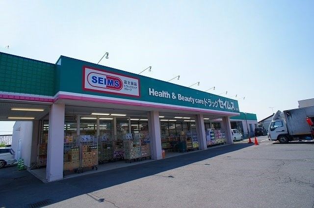 近くのドラッグセイムス元総社店まで94m(徒歩2分)