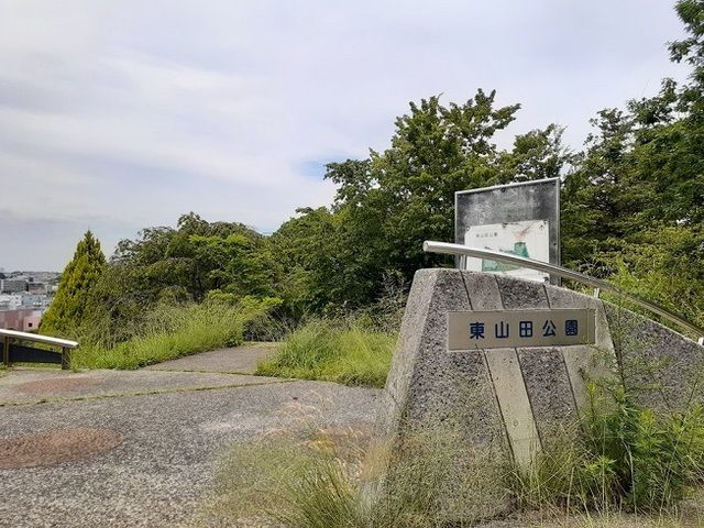近くの東山田公園まで88m（徒歩2分）