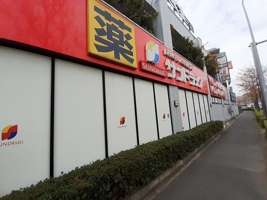 近くのサンドラッグまで750m（徒歩10分）