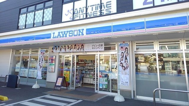 近くのローソン船橋西習志野１丁目店まで550m（徒歩7分）