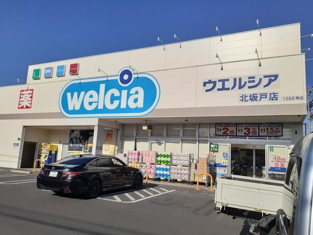 近くのウエルシア北坂戸店まで969m(徒歩13分)