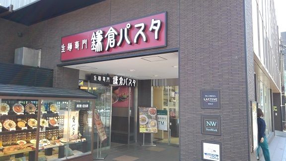 近くの鎌倉パスタまで550m(徒歩7分)