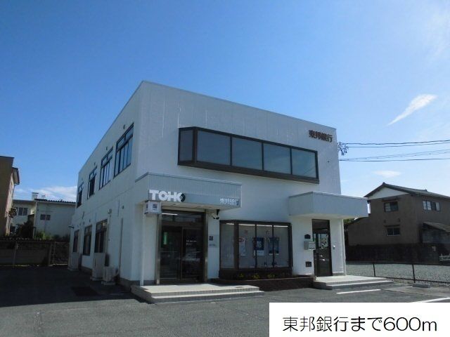 近くの東邦銀行まで600m（徒歩8分）