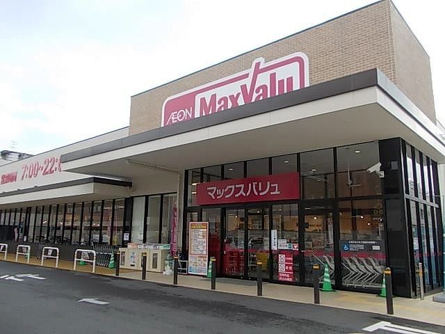 近くのマックスバリュー岐阜元町店まで750m（徒歩10分）