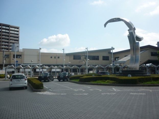 近くの本庄駅 南口まで750m(徒歩10分)