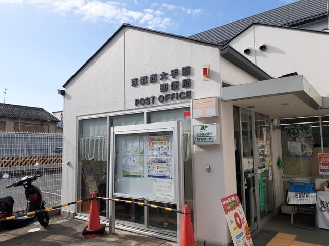 近くの京都西大手筋郵便局まで220m(徒歩3分)