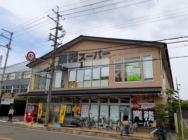 近くの業務スーパー 大手筋店まで350m(徒歩5分)