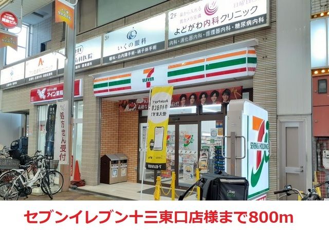 近くのコンビニまで800m（徒歩10分）