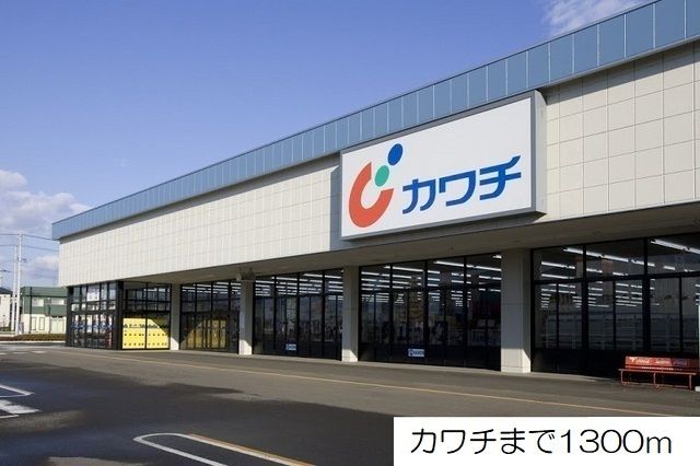 近くのカワチまで1,300m（徒歩17分）