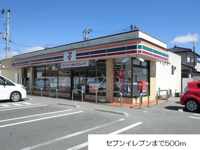 近くのセブンイレブンまで500m（徒歩7分）
