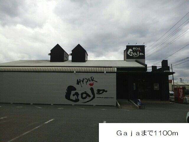 近くのGajaまで1,100m（徒歩14分）