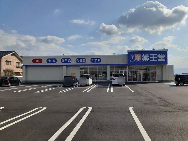 近くの薬王堂 鶴岡日枝店まで55m(徒歩1分)