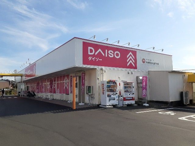 近くのDAISO　木の宮店まで600m（徒歩8分）