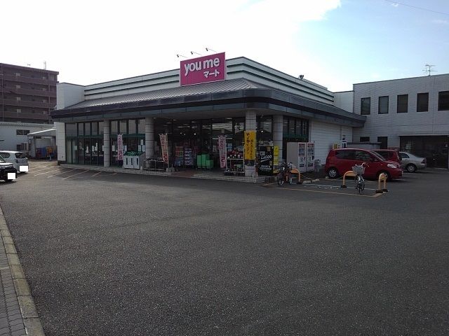 近くのゆめマート近見店まで350m(徒歩5分)