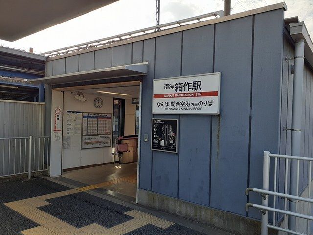 近くの駅まで308m（徒歩4分）