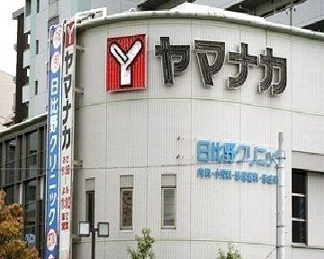 近くのヤマナカまで650m（徒歩9分）