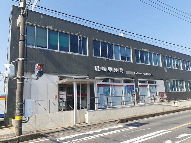 近くの鹿嶋郵便局まで2,000m（徒歩25分）