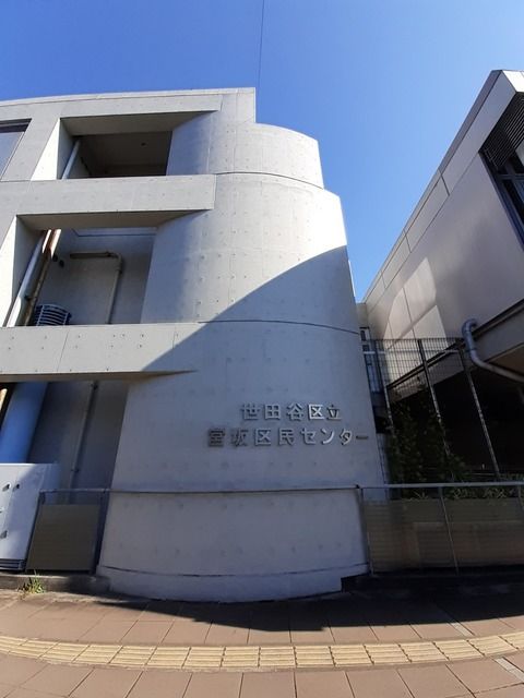 近くの宮坂区民センターまで51m(徒歩1分)