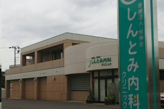 近くのしんとみ内科クリニックまで800m（徒歩10分）