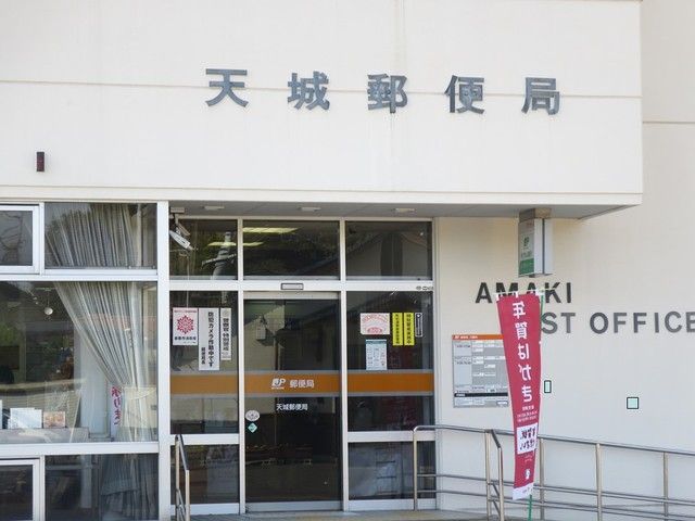 近くの天城郵便局まで600m（徒歩8分）