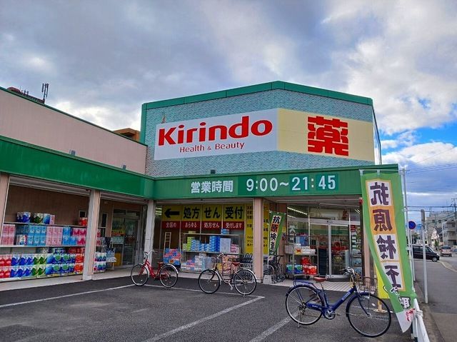 近くのキリン堂　くいな橋店まで500m（徒歩7分）
