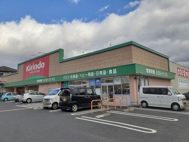 近くのキリン堂　伊賀平野店様まで550m（徒歩7分）