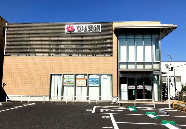 近くの千葉興業銀行まで800m（徒歩10分）