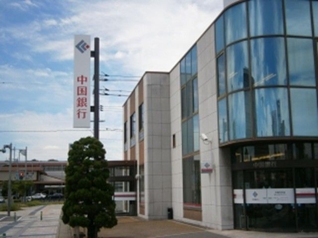 近くの中国銀行 玉島北支店まで1,000m(徒歩13分)