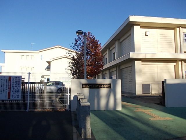 近くの川島町立 伊草小学校まで1,010m(徒歩13分)