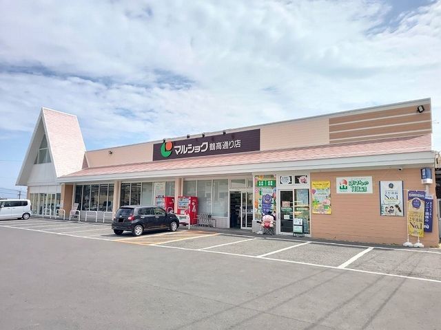 近くのマルショク鶴高通り店まで500m（徒歩7分）
