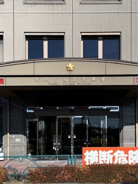 近くの福生警察署まで500m（徒歩7分）