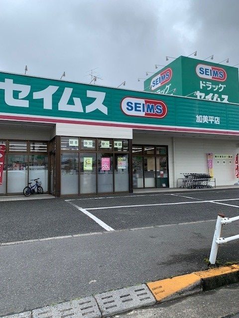 近くのセイムス加美平店まで700m（徒歩9分）