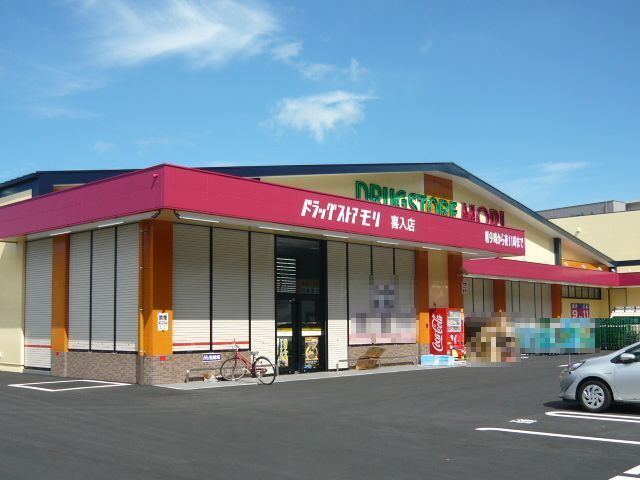 近くのドラッグストアモリ　喜入店まで1,600m（徒歩20分）