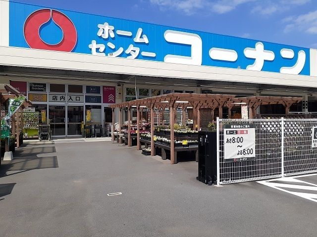 近くのコーナン新居浜店様まで600m（徒歩8分）