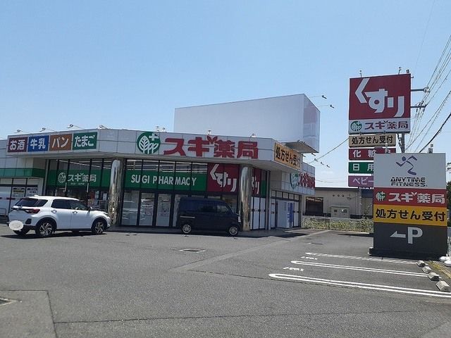 近くのスギ薬局 衣川店まで550m(徒歩7分)